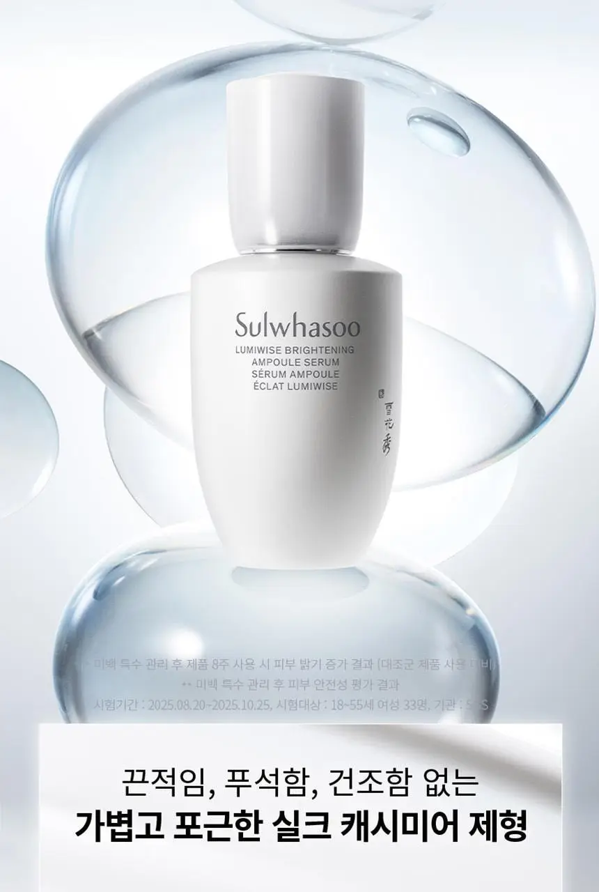[업체배송][NEW/미백] 설화수 자정앰플세럼 30ml 기획 (자정수40ml+자정앰플세럼7ml+자정기미코렉터3ml) 상세페이지 13